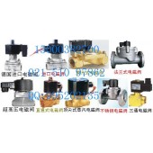 316L不銹鋼電磁閥，ZCZ蒸汽不銹鋼電磁閥，防爆電磁閥