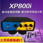 土耳其新款XP800i脈沖地下金屬探測器