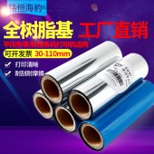 廠家直銷 標簽條碼打印機銅版紙全樹脂基碳帶110mmX300m不干膠標簽銅版標簽貼紙吊牌平壓色帶
