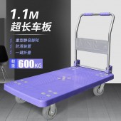 拉貨手推車、平板車、搬運手推車、塑板車、四輪小推車、膠板車