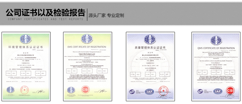 公司證書和檢測報告