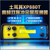 土耳其原裝高頻XP800T脈沖地下金屬探測器