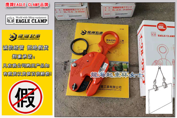 鷹牌SL豎吊鋼板吊具圖片