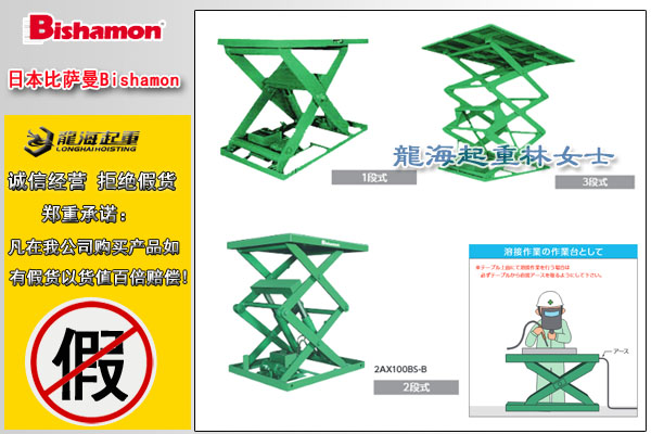 日本Bishamon電動升降平臺圖片