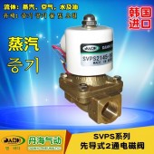 韓國DANHI丹海*導(dǎo)式電磁閥2通電磁閥SVPS2135~2195水蒸氣電磁閥