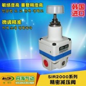 韓國丹海DANHI精密減壓閥調(diào)壓閥SIR2010-02可調(diào)高精度