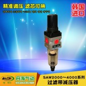 韓國DANHI丹海過濾帶減壓器SAW2000~4000調(diào)壓過濾減壓閥手動自動