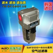 韓國進口DANHI丹海空氣過濾器SAF2000~5000氣源處理器 油水分離器
