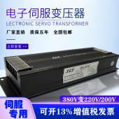 12.0kw賽恩思三相伺服電子變壓器三相380v轉(zhuǎn)220v