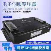 28.0kw賽恩思三相伺服電子變壓器三相380v轉(zhuǎn)220v