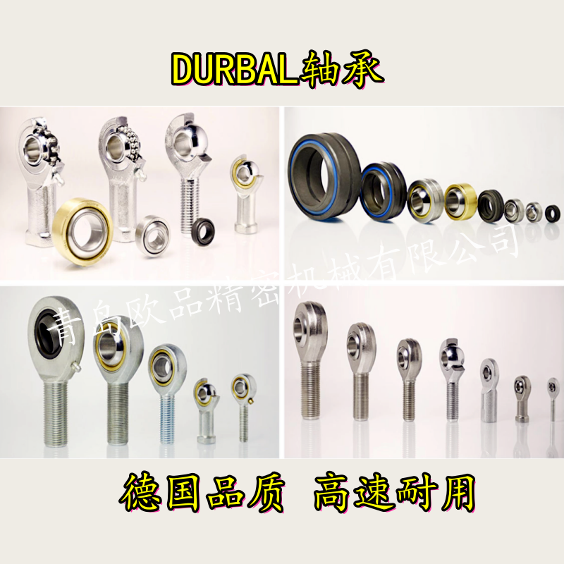 DURBAL關節軸承 組合_公司